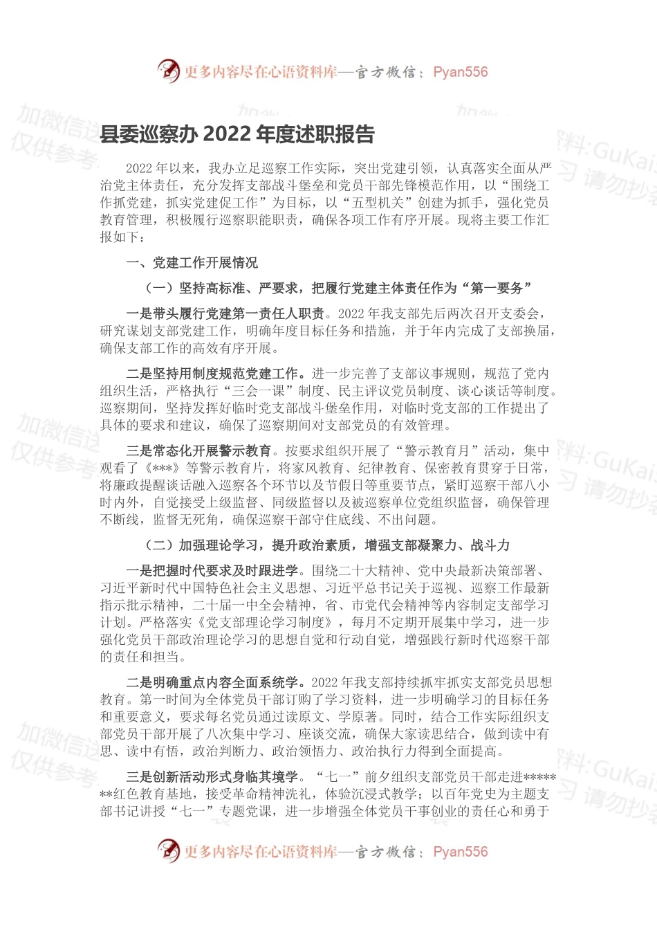 县委巡察办2022年度述职报告.docx_第1页
