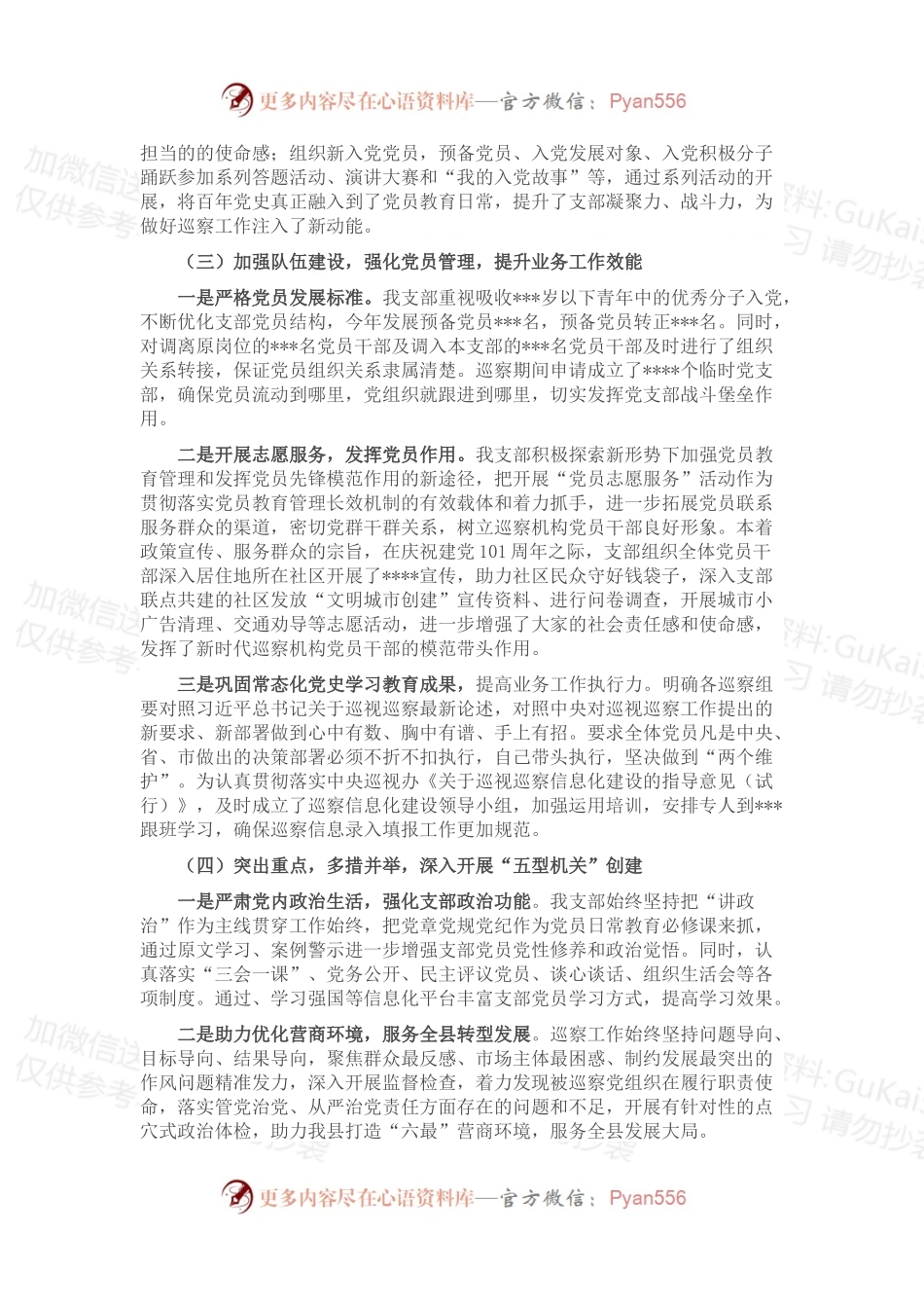 县委巡察办2022年度述职报告.docx_第2页