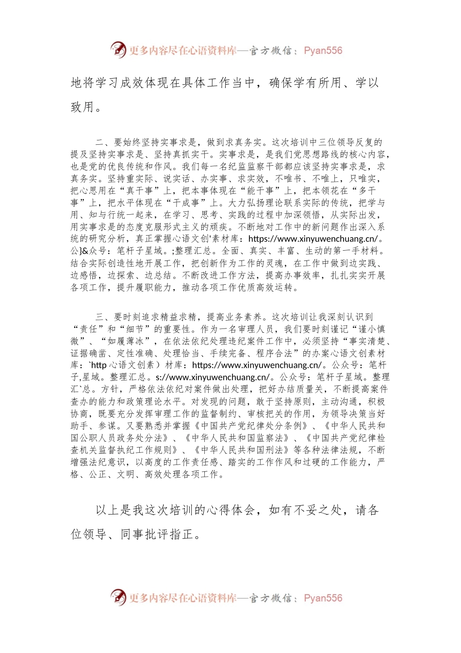 县市区纪委书记线上培训班交流发言材料：学思践悟提高本职工作能力.docx_第2页