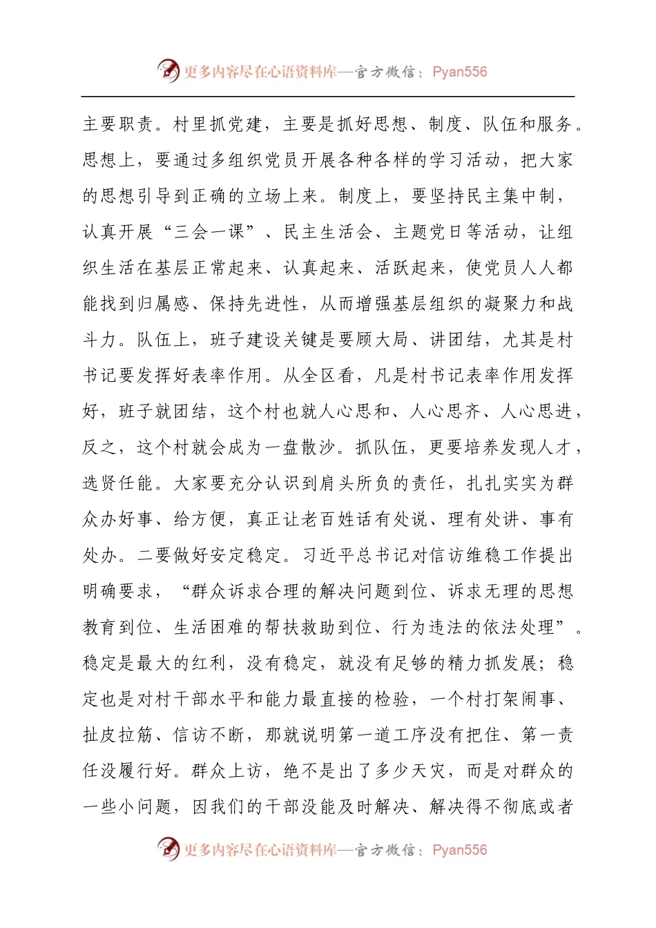 在2021年全区新一届“两委”班子培训会上的讲话.docx_第2页