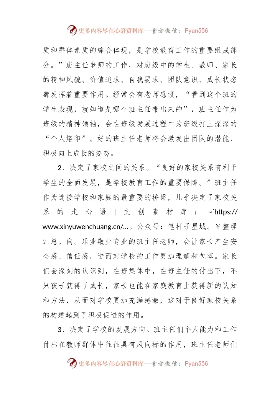在2024年春季开学全校班主任会议上的讲话稿.docx_第2页