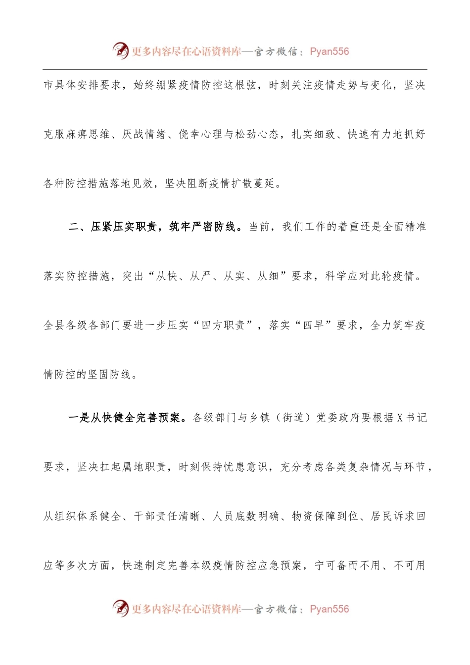 县委书记在全县应对新冠肺炎疫情工作领导小组会议上的讲话.docx_第2页