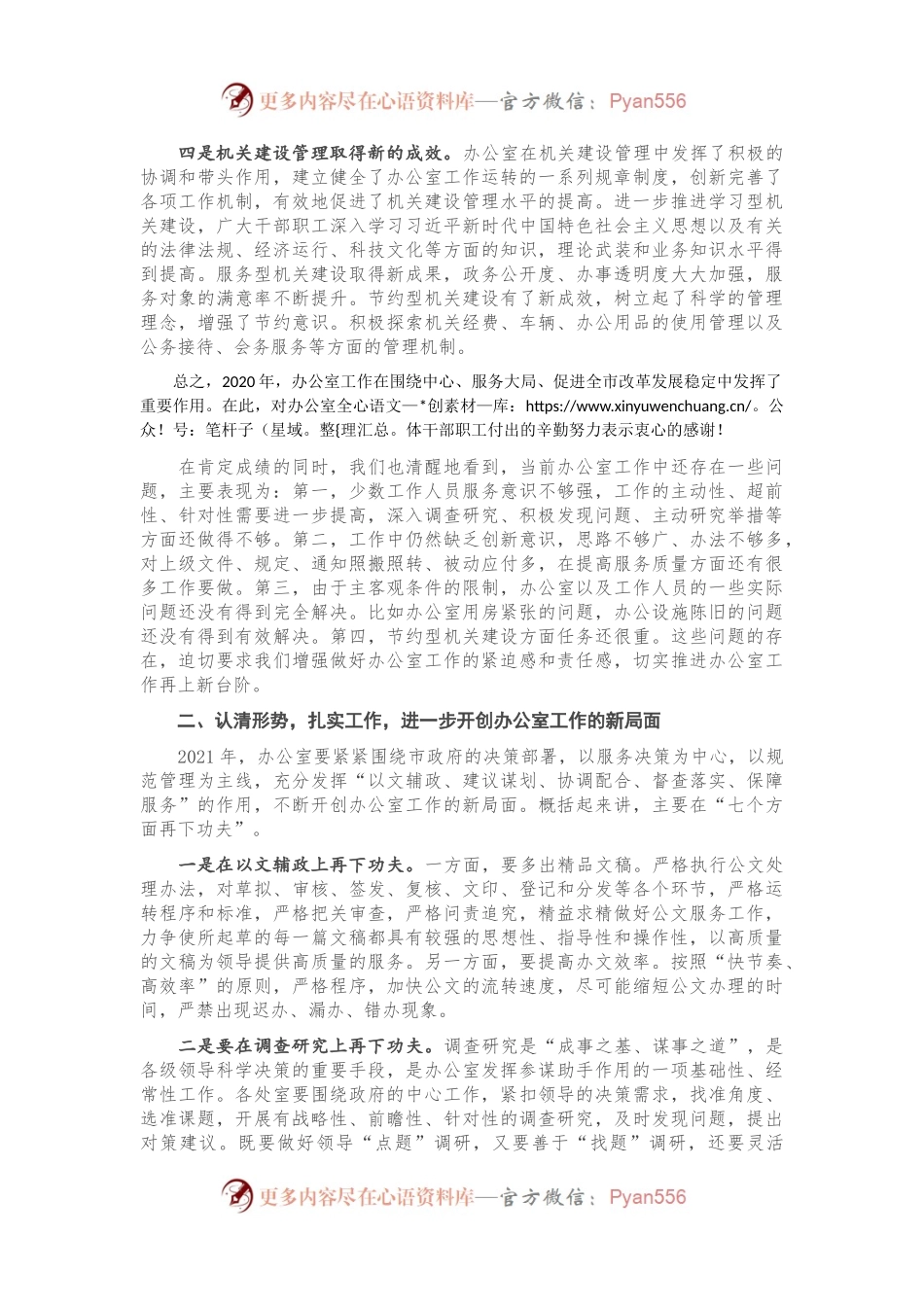 在2021市政府办公室工作会议上的讲话.docx_第2页