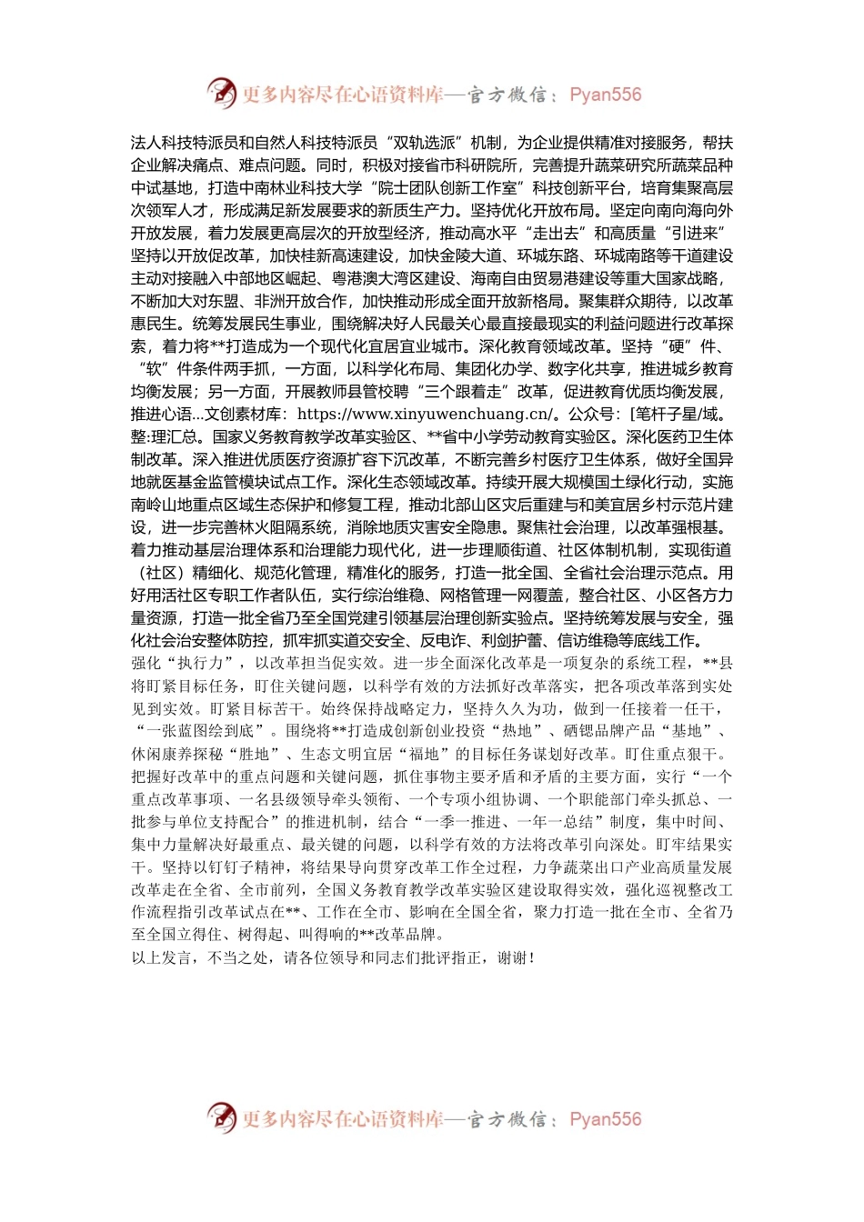 在2024年全市深化县域改革重点任务推进会上的汇报发言.docx_第2页