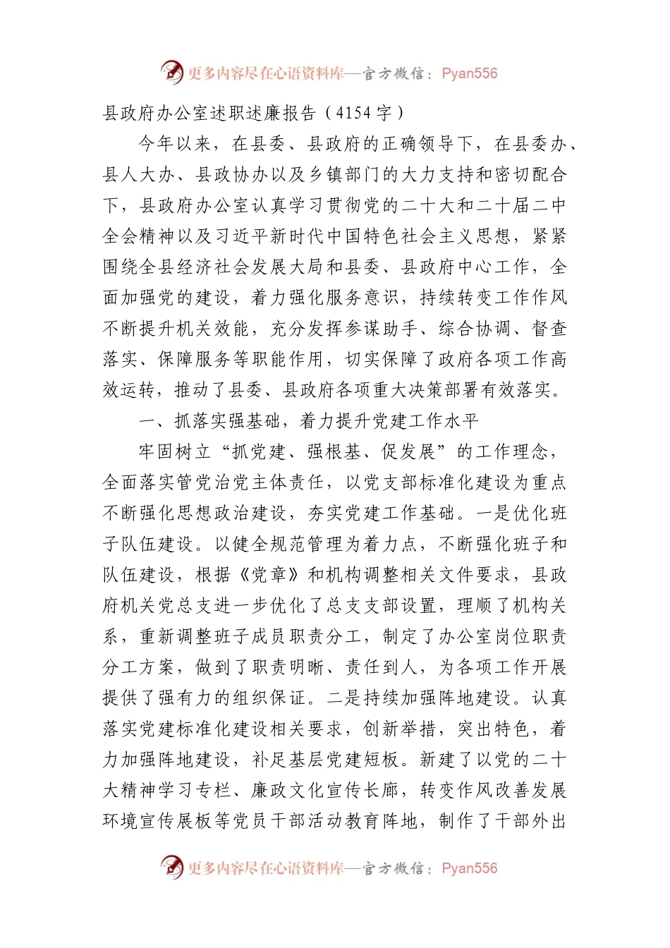 县政府办公室述职述廉报告.docx_第1页