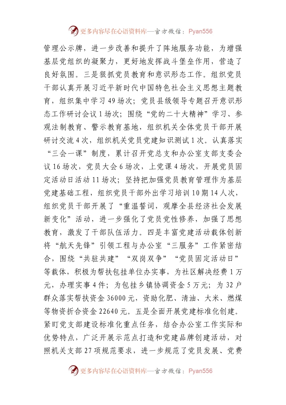 县政府办公室述职述廉报告.docx_第2页