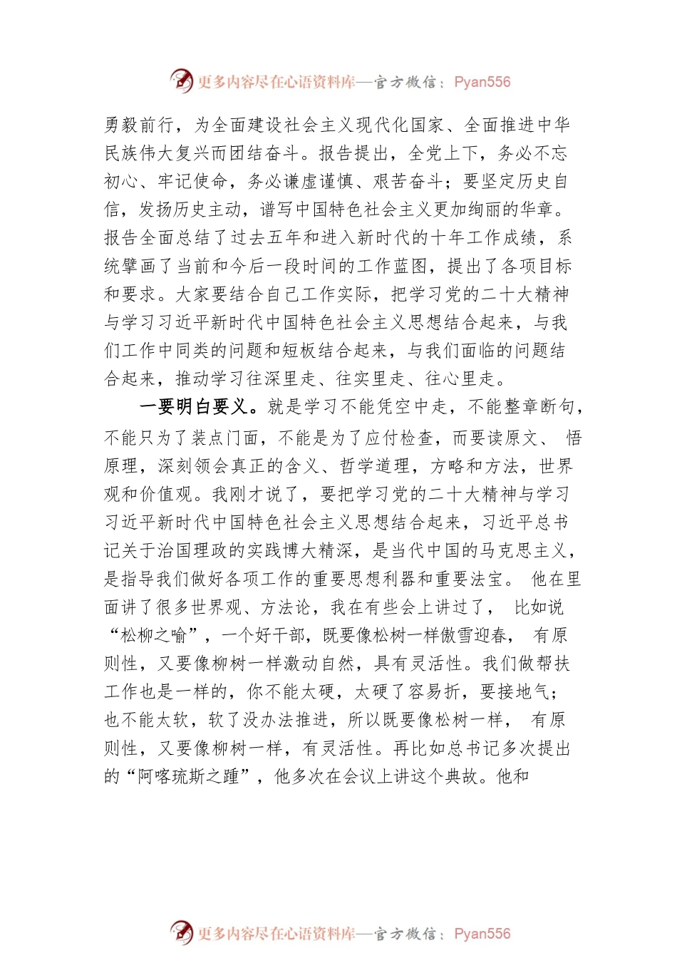 在2023年全县帮扶工作推进会上的讲话.docx_第2页