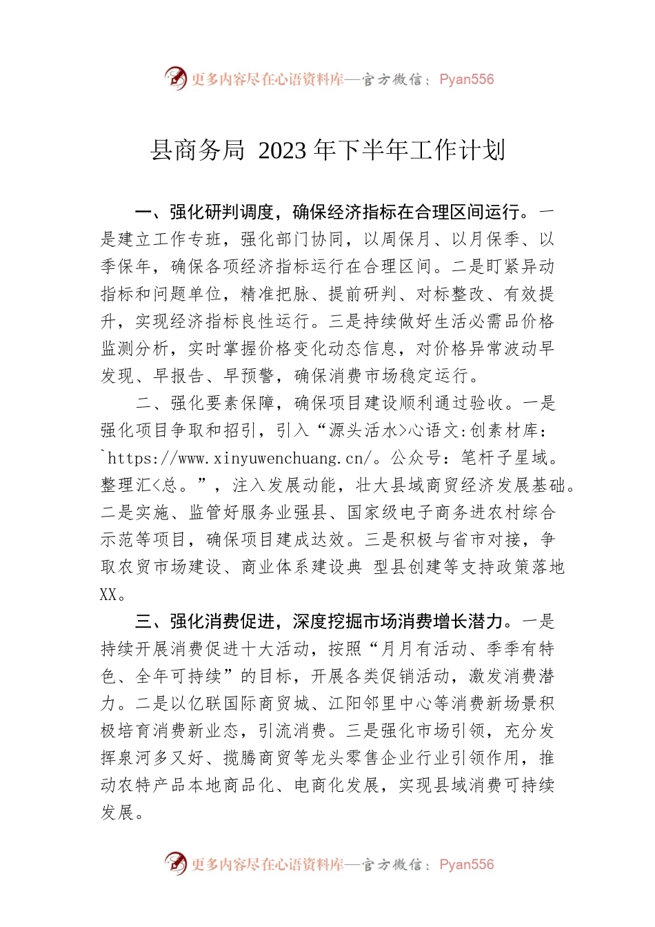 县商务局2023年下半年工作计划（20230620）.docx_第1页