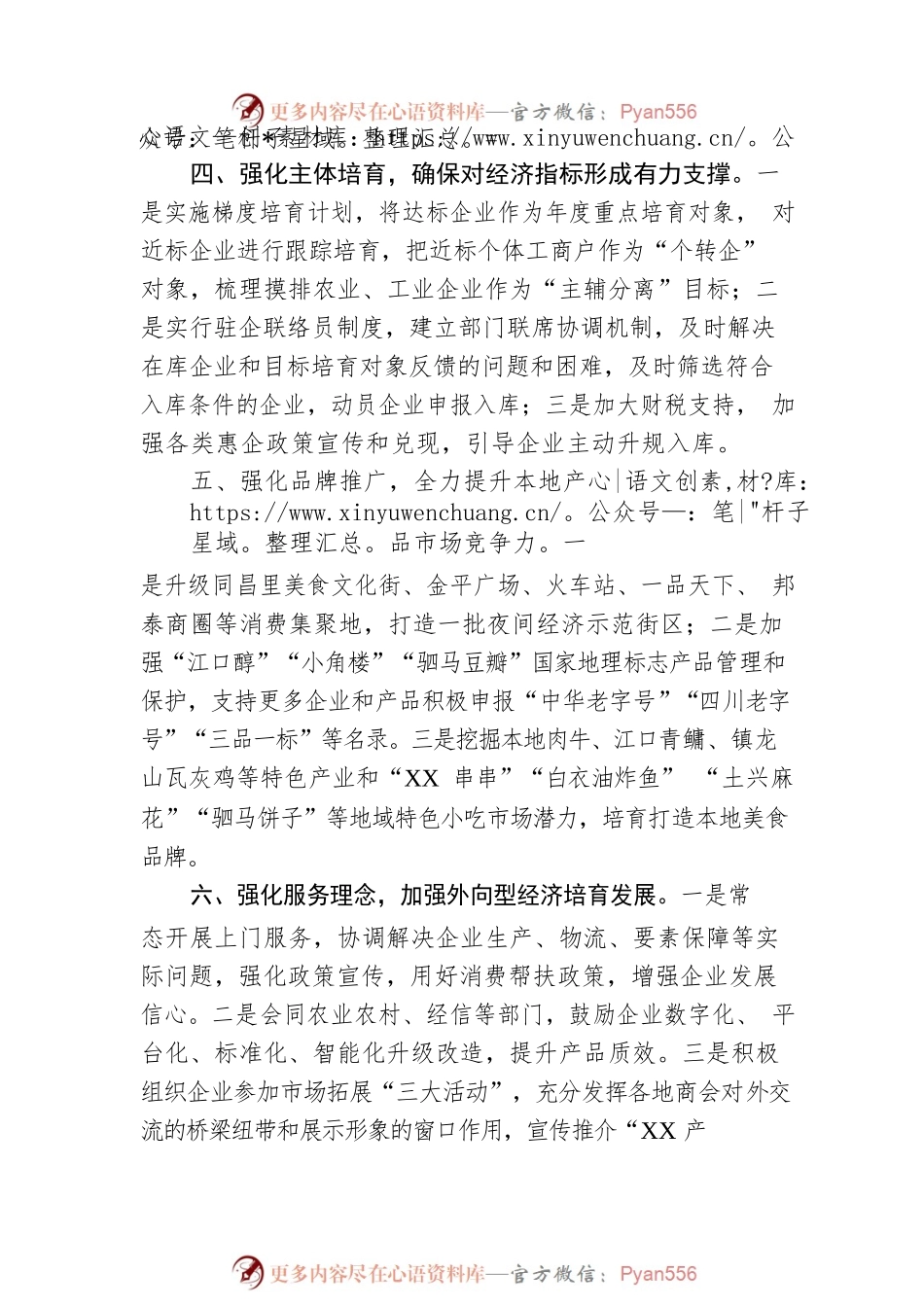 县商务局2023年下半年工作计划（20230620）.docx_第2页