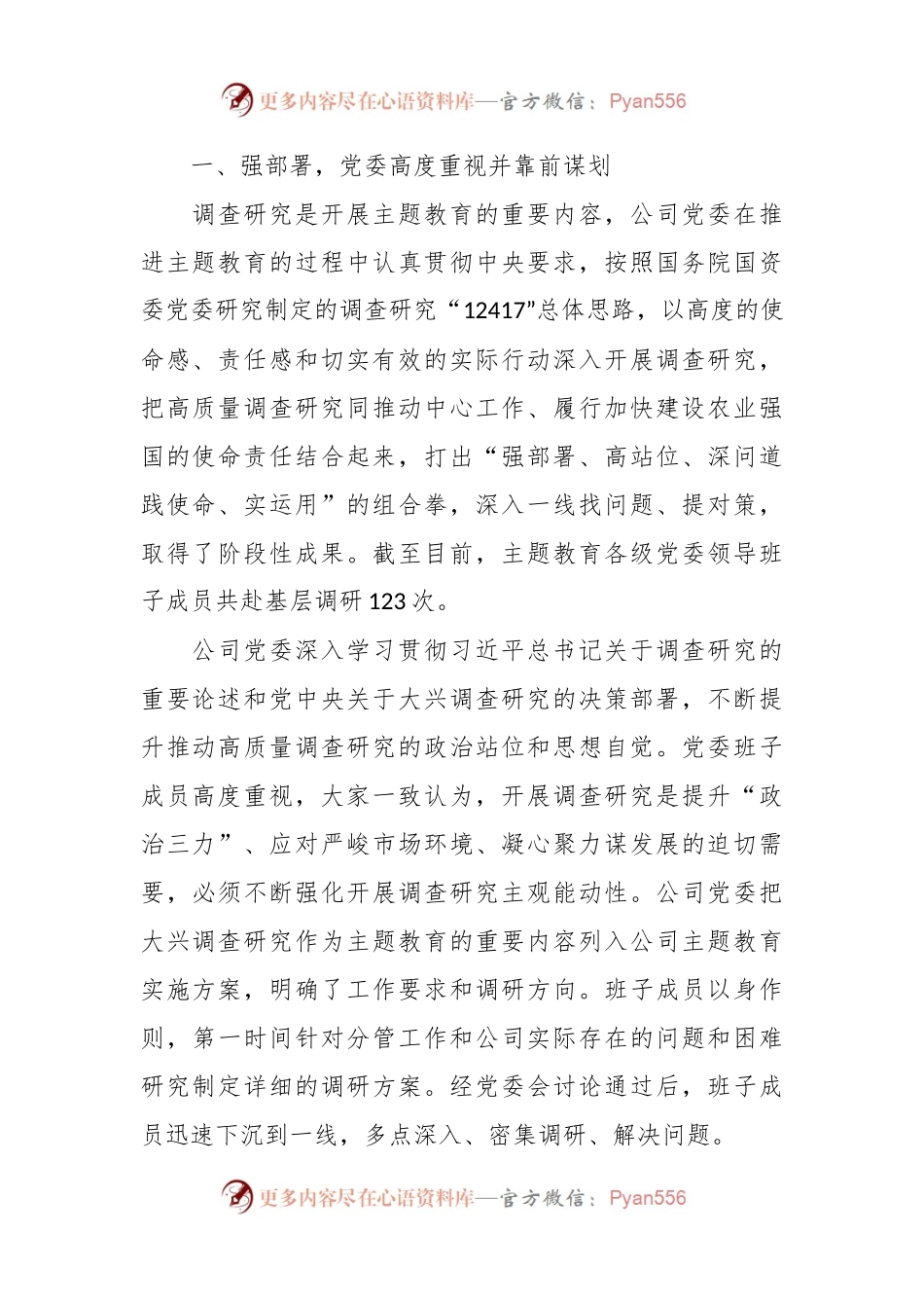 国企主题教育调研工作开展情况的报告.docx_第2页