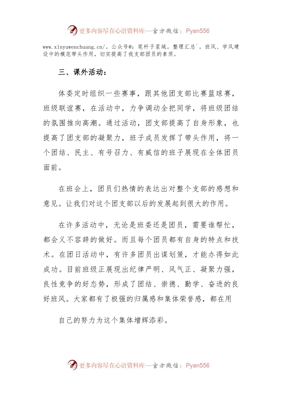 团支部工作自评报告.docx_第2页