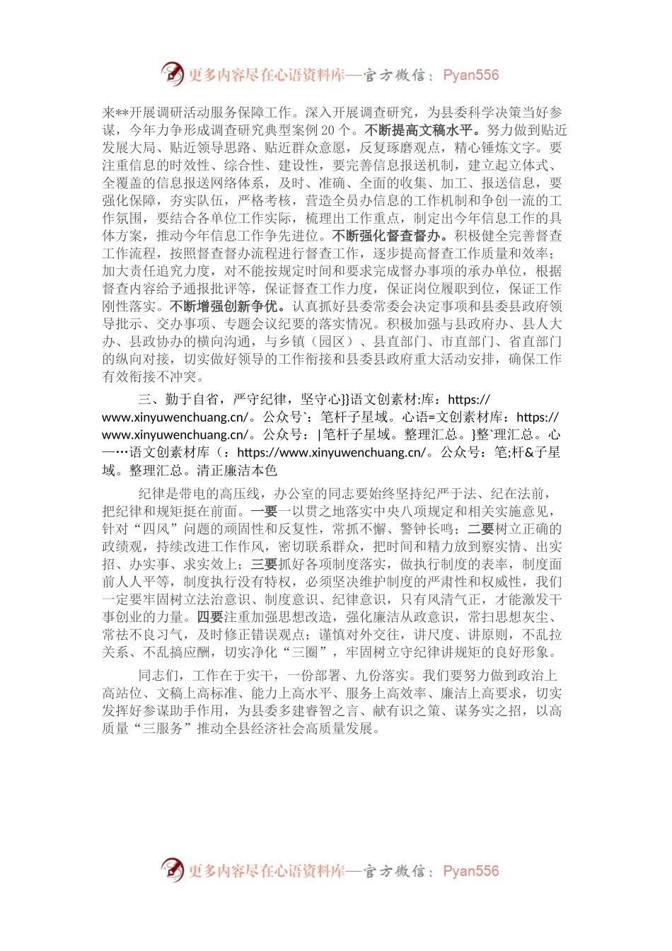县委办主任在办公室全体会议上的讲话.docx_第2页