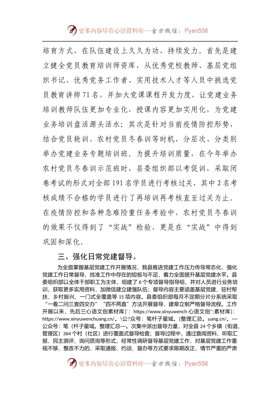 县委组织部基层党建工作汇报[2].docx_第2页