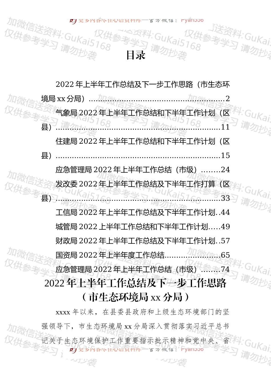 各大局机关2022年上半年工作总结及下一步工作思路汇编（10篇）.docx_第1页