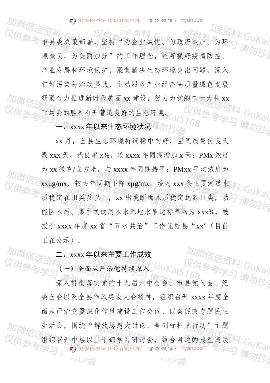 各大局机关2022年上半年工作总结及下一步工作思路汇编（10篇）.docx_第2页