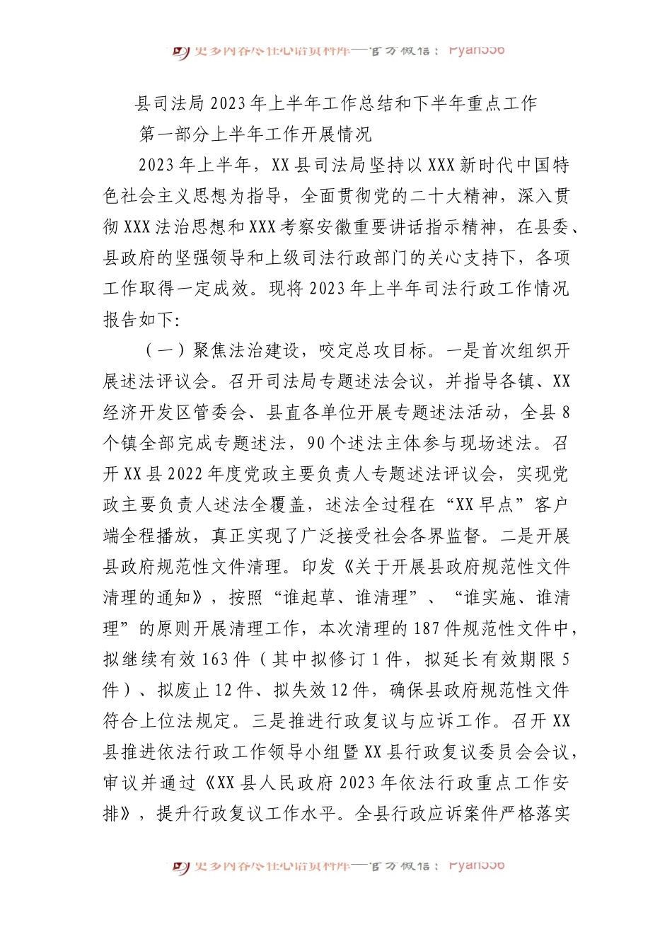 县司法局2023年上半年工作总结和下半年重点工作安排.docx_第1页