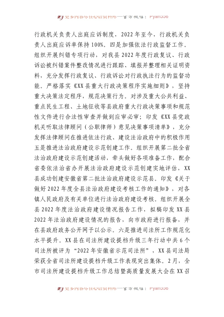 县司法局2023年上半年工作总结和下半年重点工作安排.docx_第2页