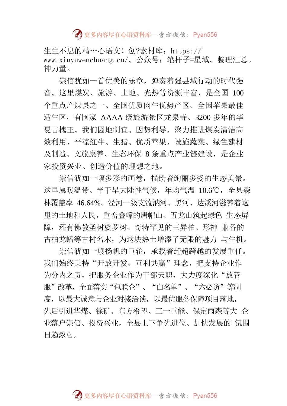 县委书记在第五届甘肃·崇信发展大会暨强县域行动招商大会上的主旨演讲（20230319）.docx_第2页