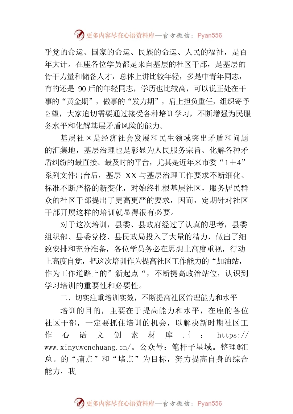 县委组织部长在2023年全县社区（村）书记培训班开班式上的讲话.docx_第2页