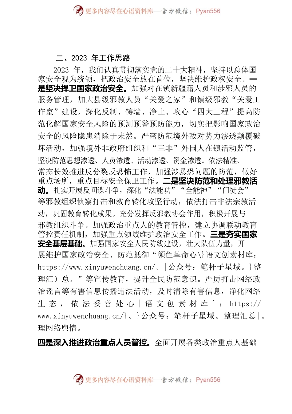 县委国家安全委员会工作专题调研座谈会发言（政法委）.docx_第2页