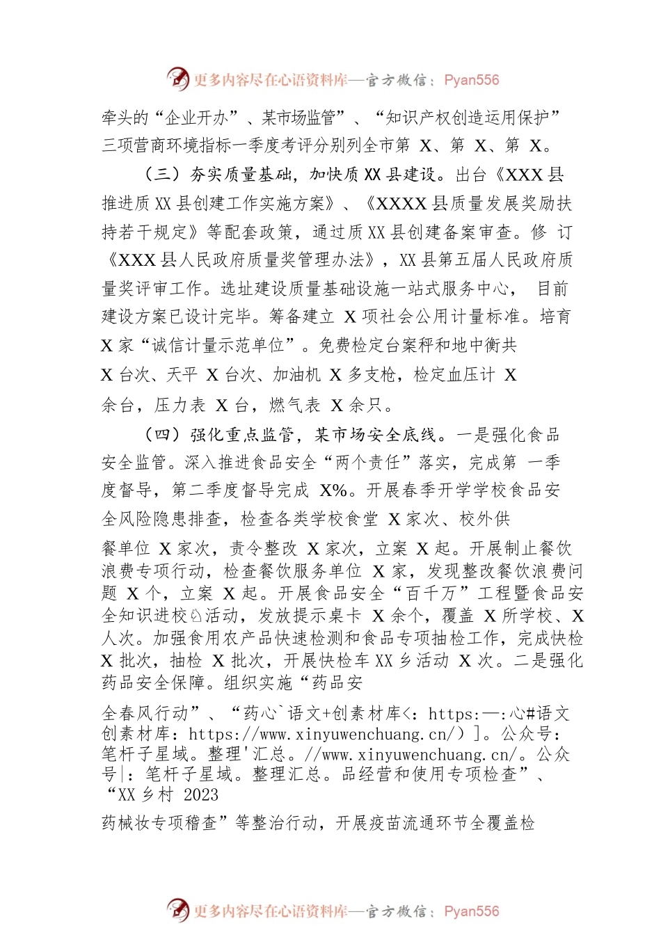 县市场监督管理局2023年度上半年工作总结及2023年度下半年工作计划(20230628).docx_第2页