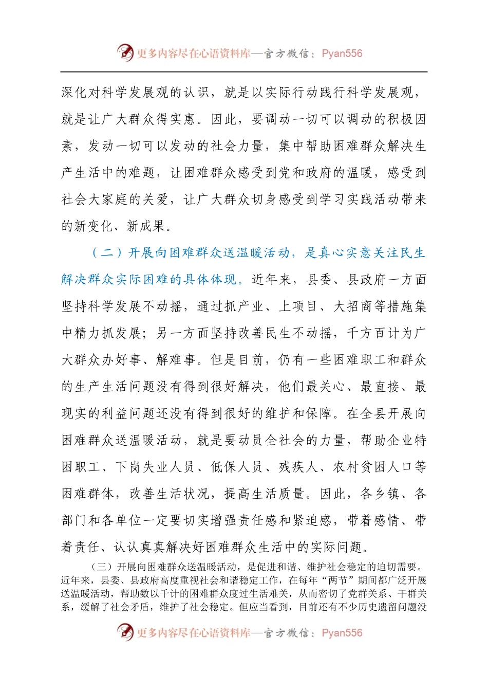 在2021年困难群众送温暖动员会上的讲话发言材料.docx_第2页