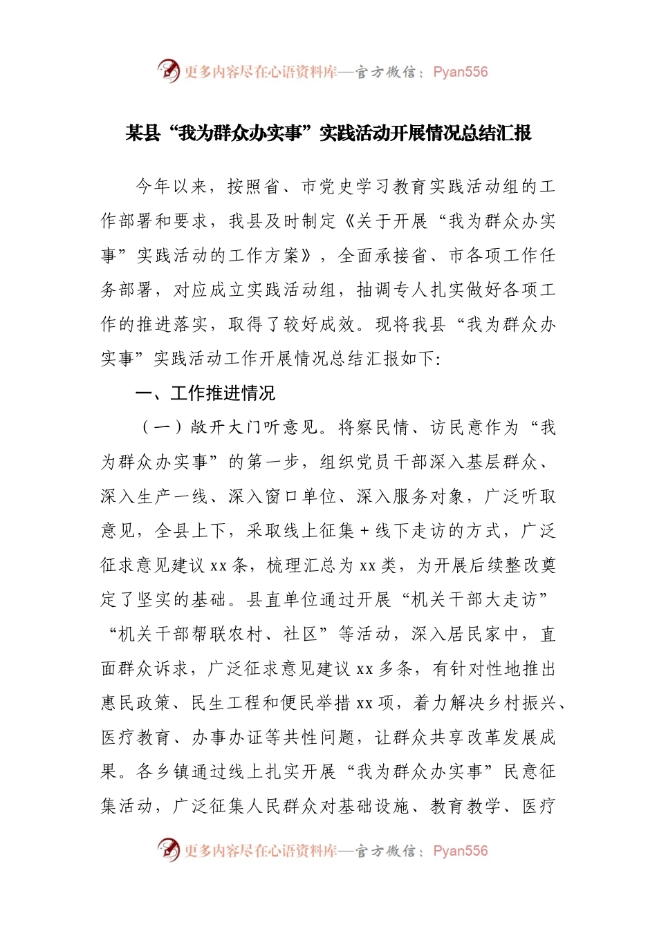 县委“我为群众办实事”实践活动开展情况总结汇报.docx_第1页