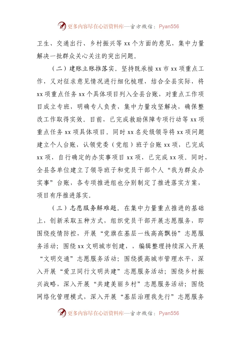 县委“我为群众办实事”实践活动开展情况总结汇报.docx_第2页