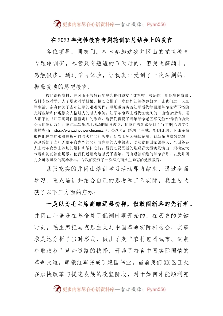 在2023年党性教育专题轮训班总结会上的发言.docx_第1页