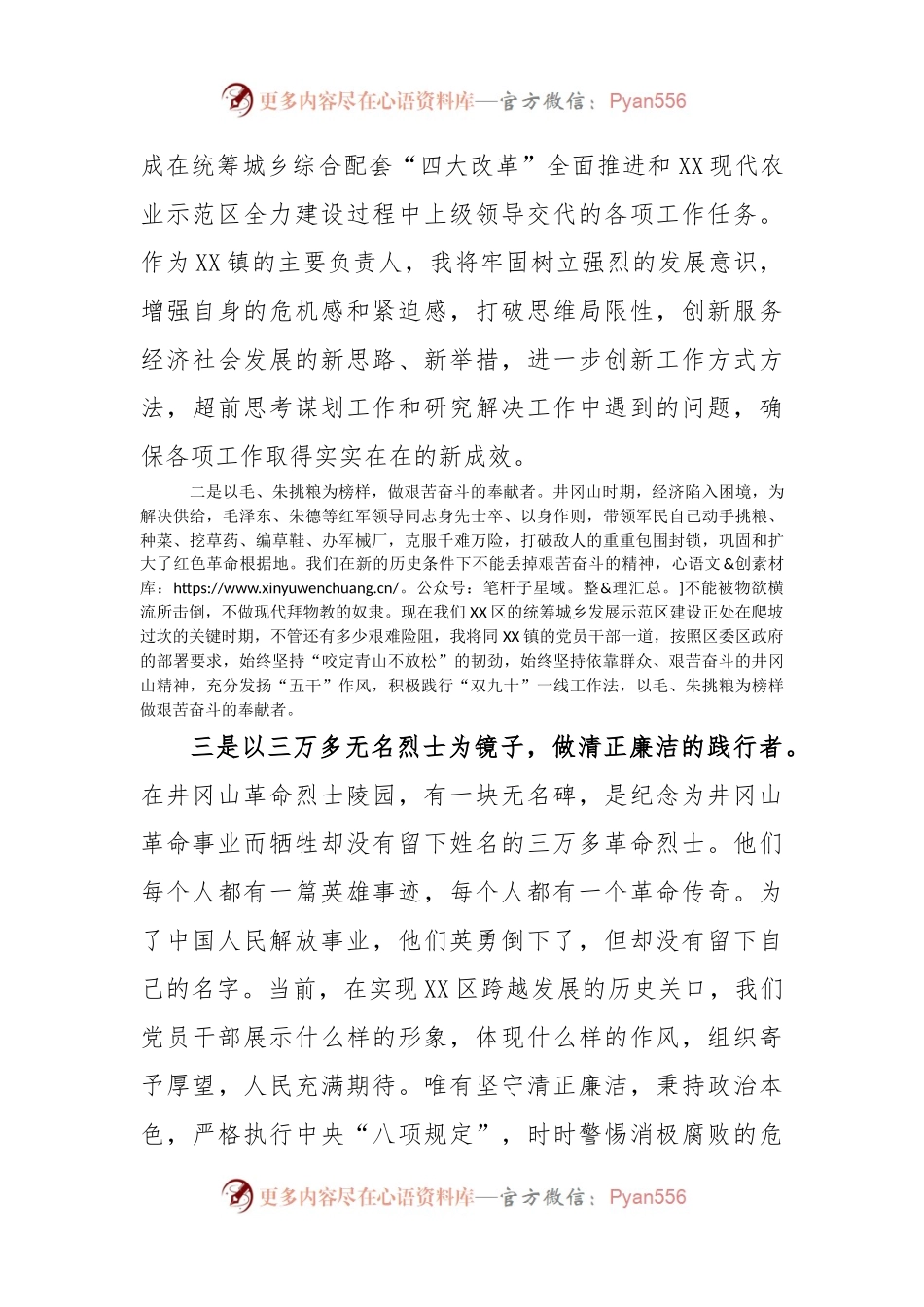 在2023年党性教育专题轮训班总结会上的发言.docx_第2页