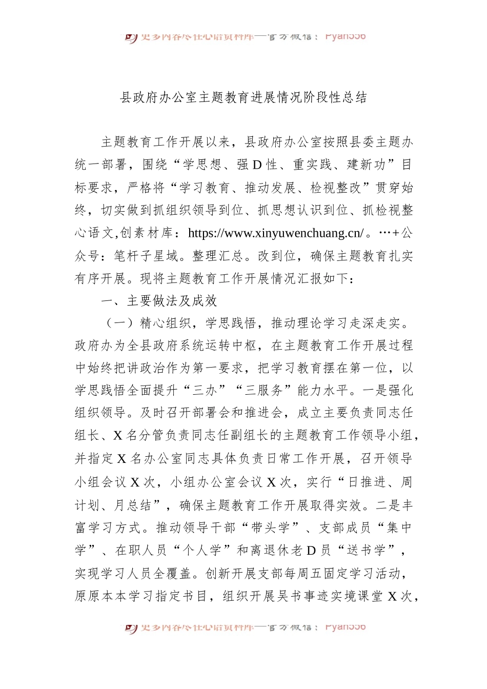 县政府办公室主题教育进展情况阶段性总结.docx_第1页