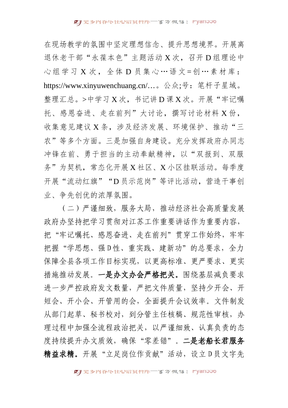 县政府办公室主题教育进展情况阶段性总结.docx_第2页