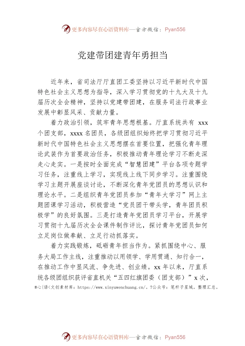 各级团委建团工作经验交流发言汇编（7篇）.docx_第2页