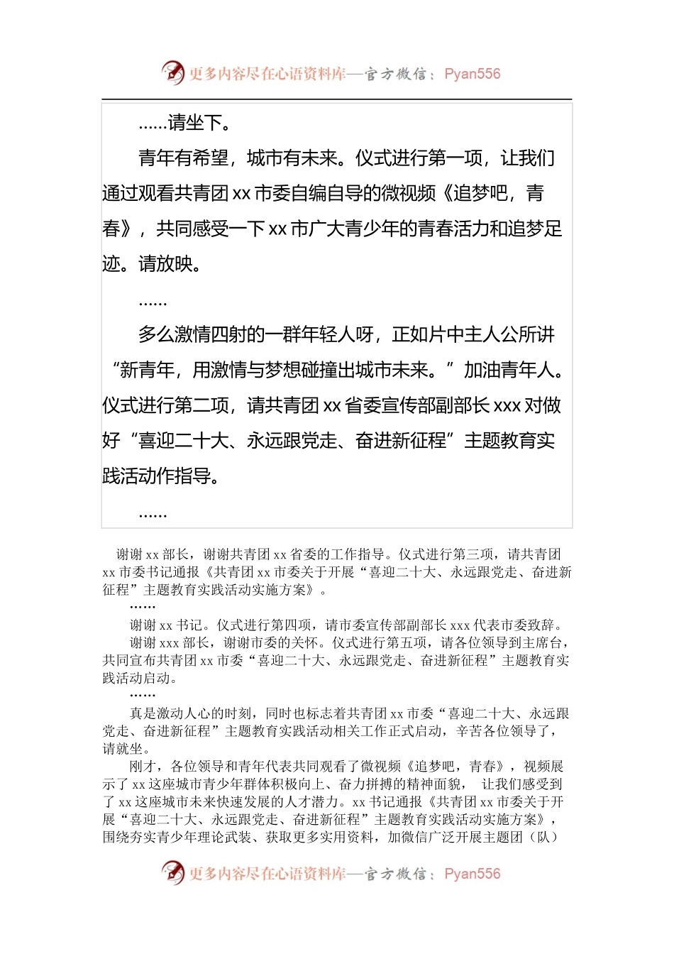 团市委“喜迎二十大、永远跟党走、奋进新征程”主题教育实践活动启动仪式主持词.docx_第2页