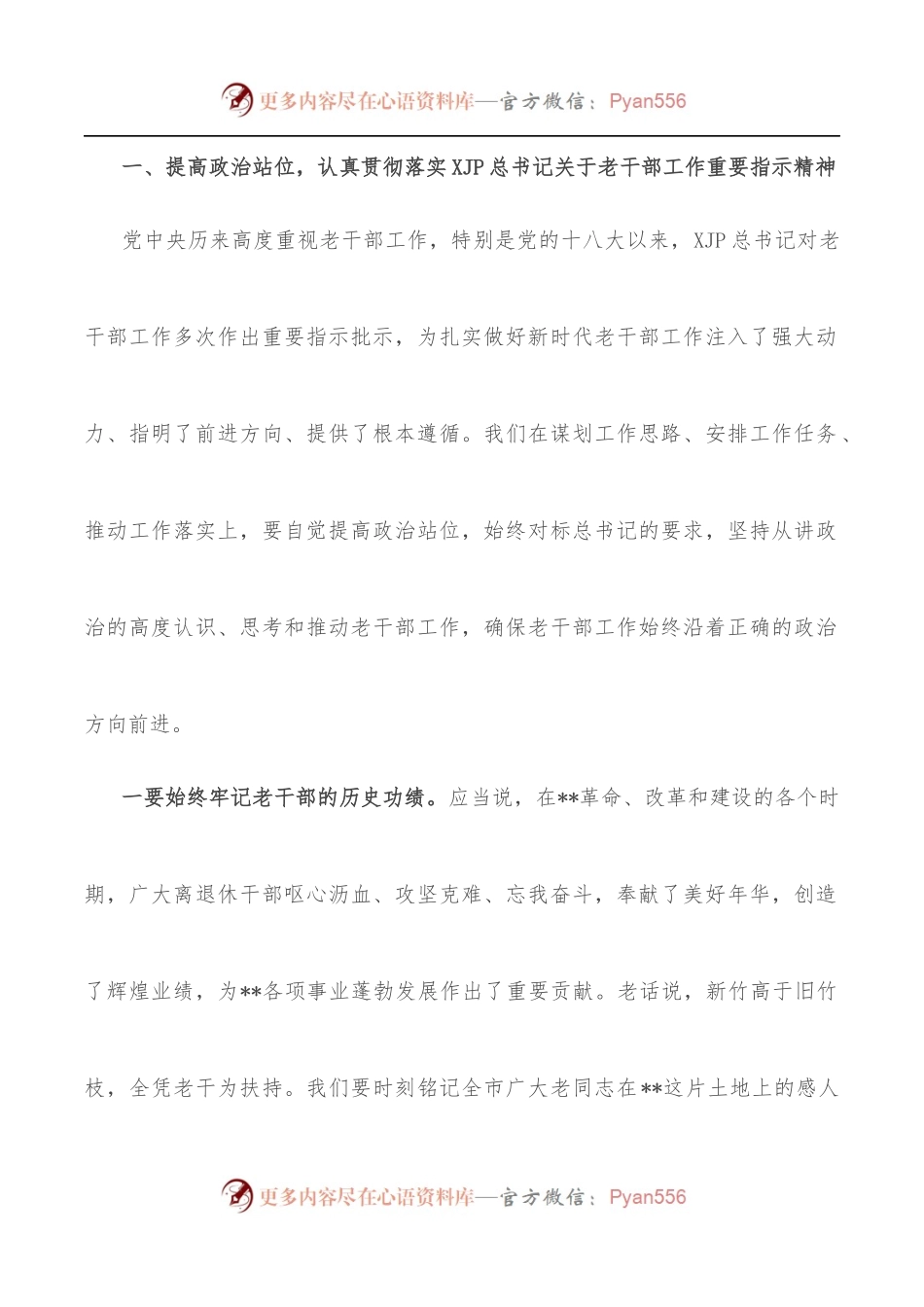 在2022年全市老干部工作会议上的讲话.docx_第2页