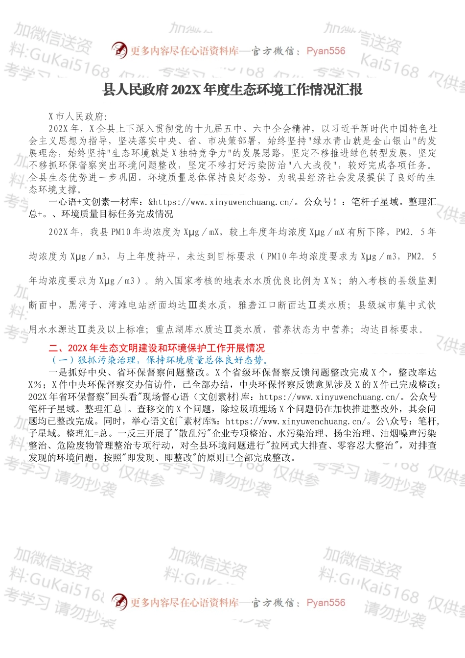县人民政府202X年度生态环境工作情况汇报.docx_第1页