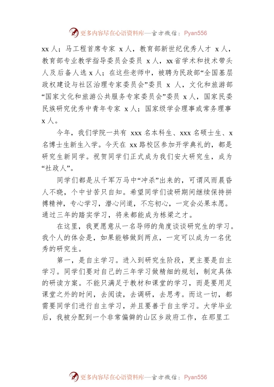 在2022级研究生师生见面会上的讲话（高校）.docx_第2页