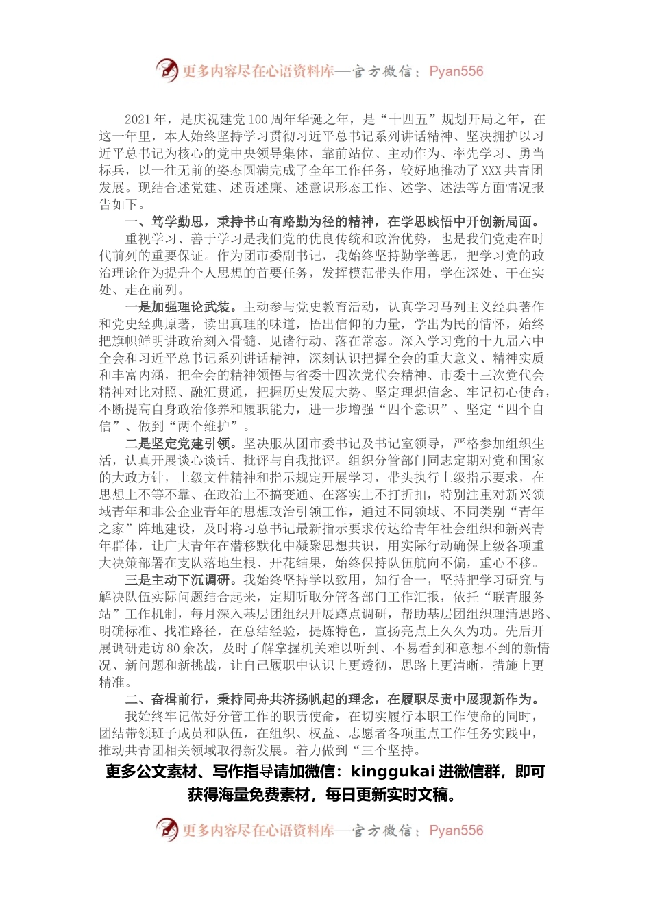 团委副书记年度个人述职报告.docx_第1页