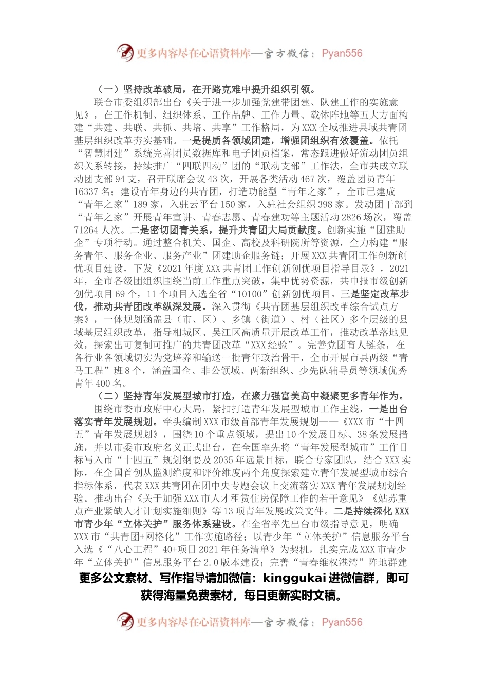 团委副书记年度个人述职报告.docx_第2页
