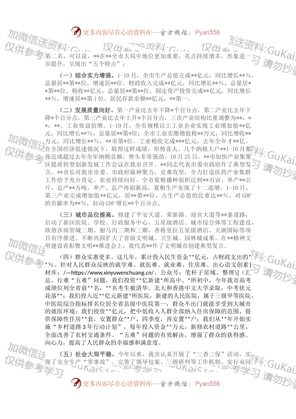 在2022年乡镇党委书记、镇长座谈会上的讲话.docx_第2页
