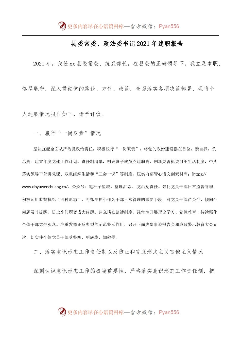 县委常委、政法委书记2021年述职报告.docx_第1页