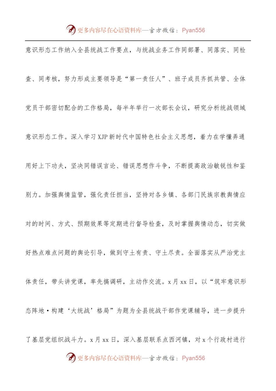 县委常委、政法委书记2021年述职报告.docx_第2页