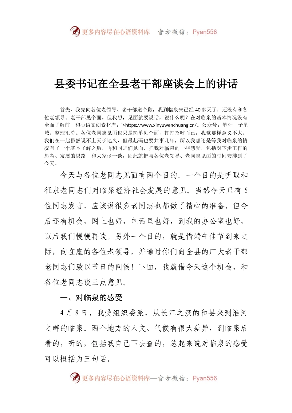 县委书记在全县老干部座谈会上的讲话.docx_第1页