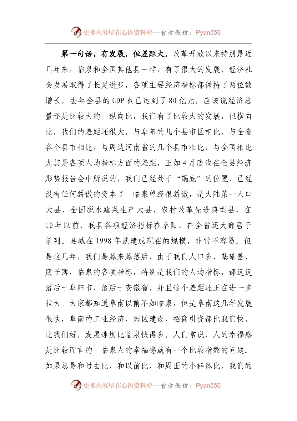 县委书记在全县老干部座谈会上的讲话.docx_第2页