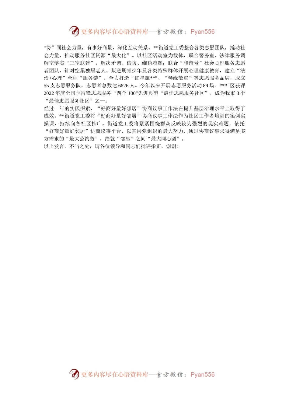 在2024年全区“为民办实事”专题协商议事活动推进会上的汇报发言.docx_第2页