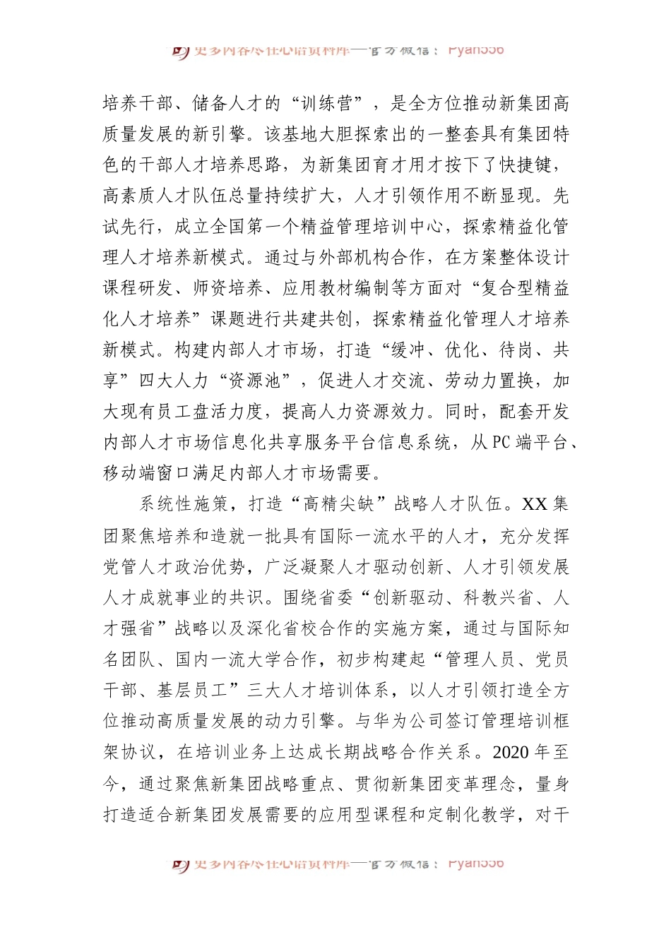 国有企业关于人才工作情况汇报.docx_第2页