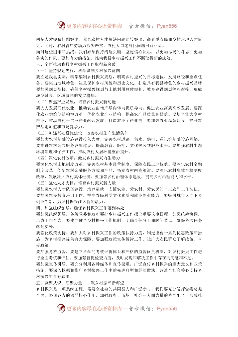 县长在乡村振兴推进大会上的讲话：凝聚力量，共筑乡村振兴新辉煌.docx_第2页
