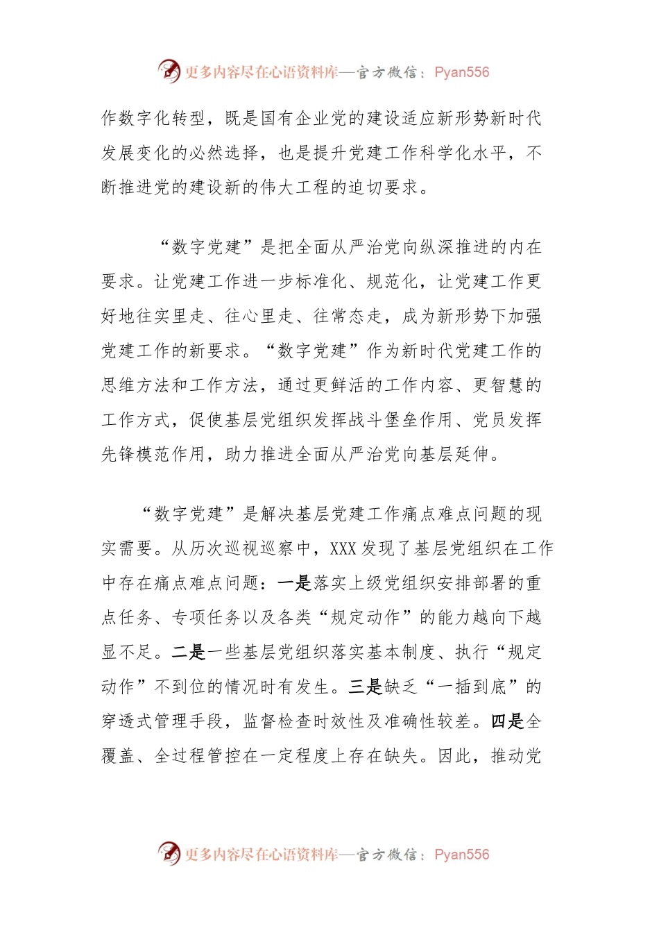 国企数字党建典型案例材料 (2).docx_第2页