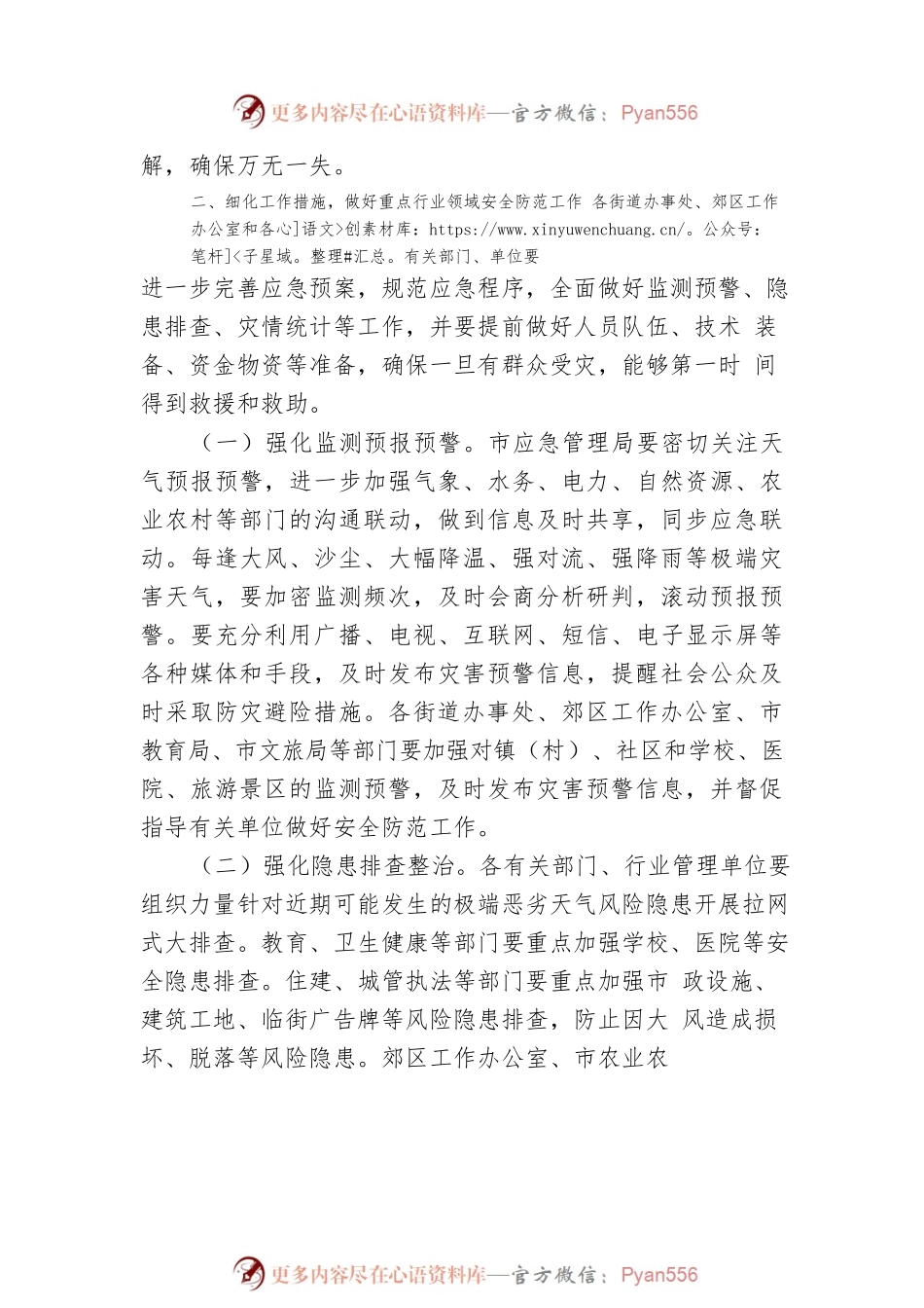 嘉峪关市人民政府办公室关于切实做好极端恶劣天气下安全 防范工作的紧急通知.docx_第2页