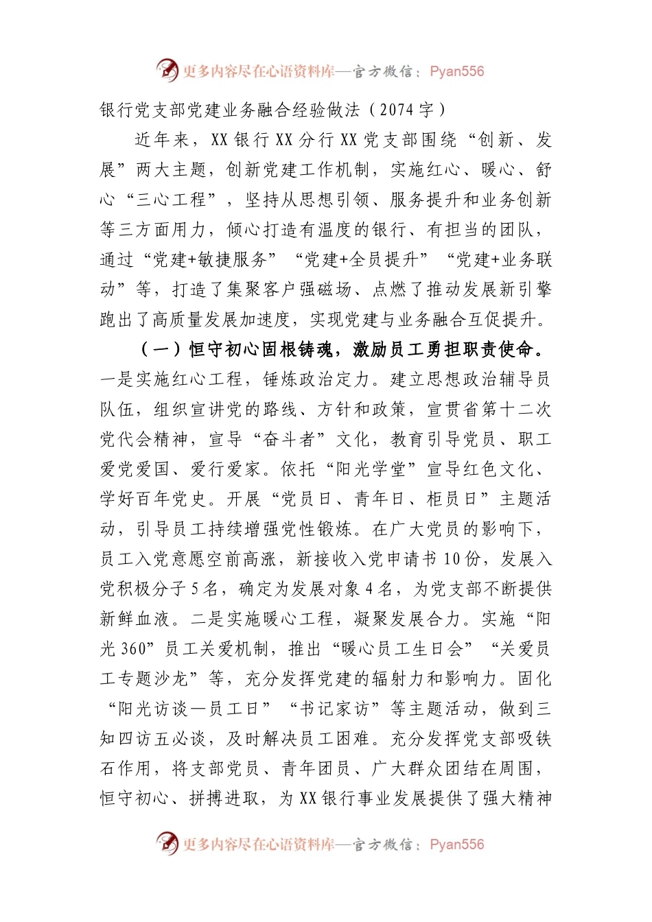 国企银行党支部党建业务融合经验做法.docx_第1页